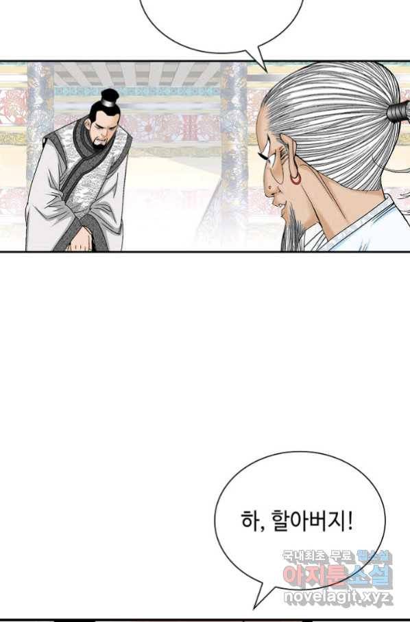 태상교주 숙수되다 124화 61