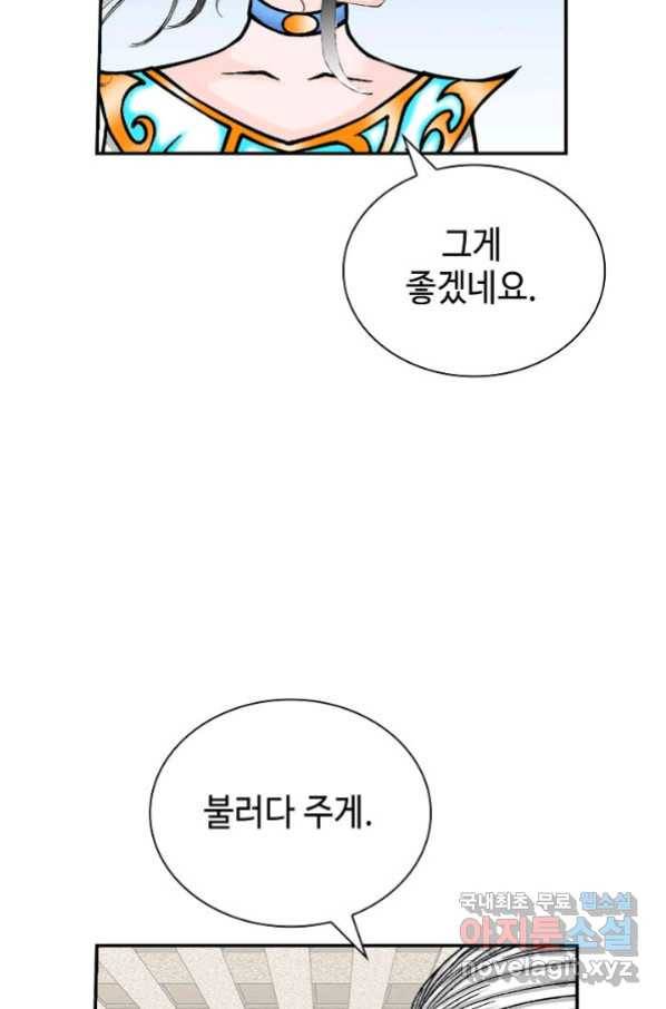 태상교주 숙수되다 124화 66
