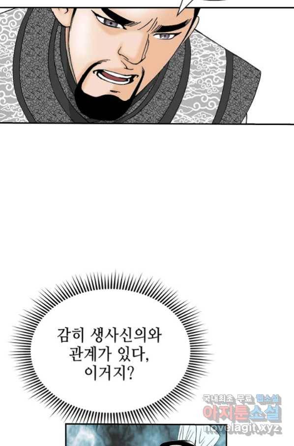 태상교주 숙수되다 124화 68