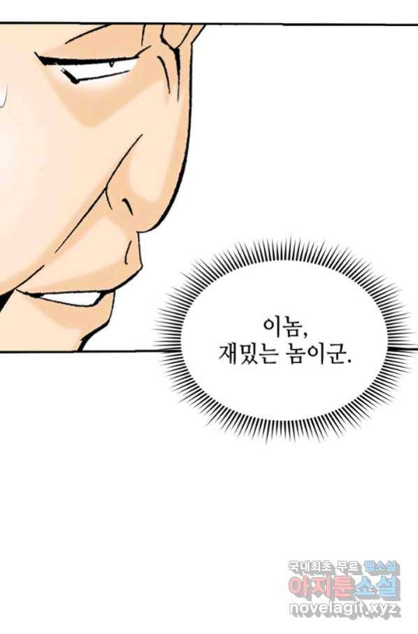 태상교주 숙수되다 124화 70