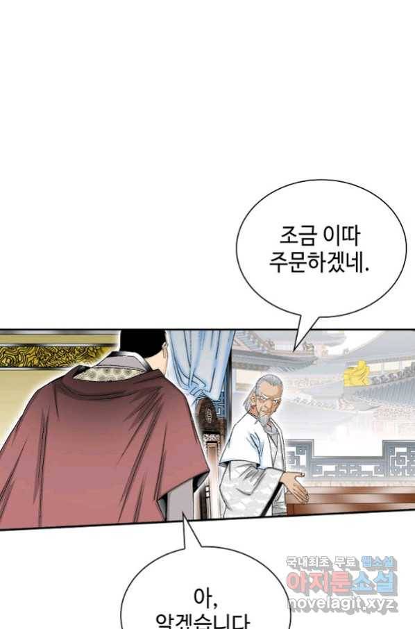 태상교주 숙수되다 124화 72