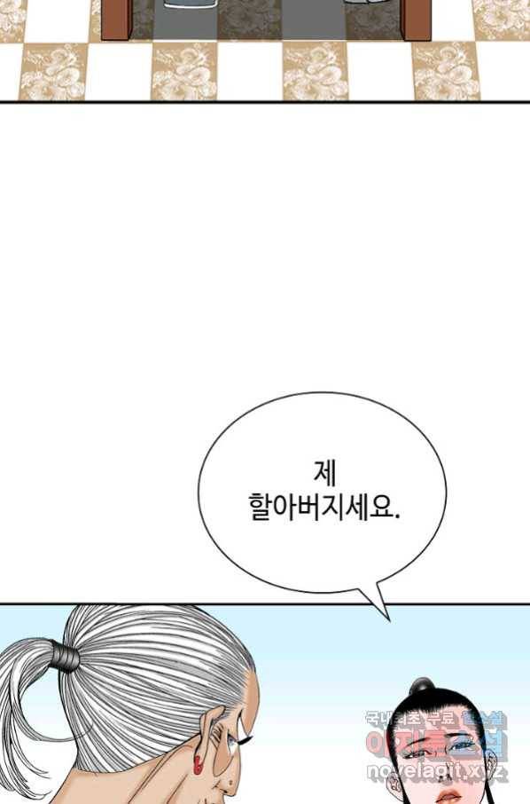 태상교주 숙수되다 124화 84