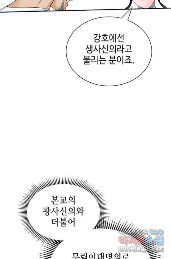 태상교주 숙수되다 124화 85