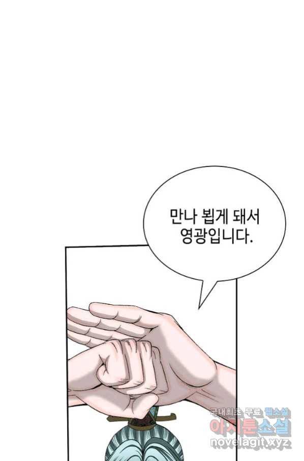 태상교주 숙수되다 124화 87