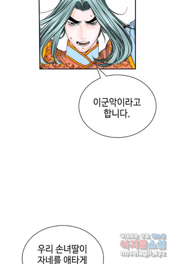 태상교주 숙수되다 124화 88