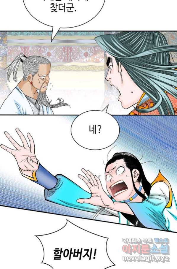 태상교주 숙수되다 124화 89