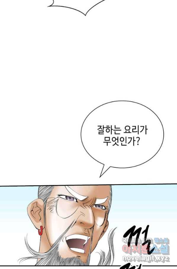 태상교주 숙수되다 124화 90