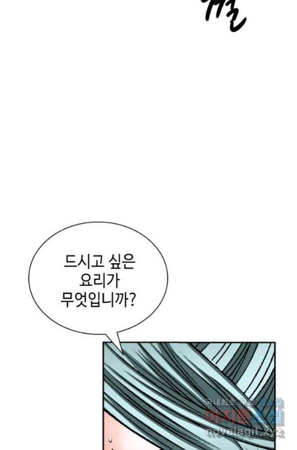 태상교주 숙수되다 124화 91