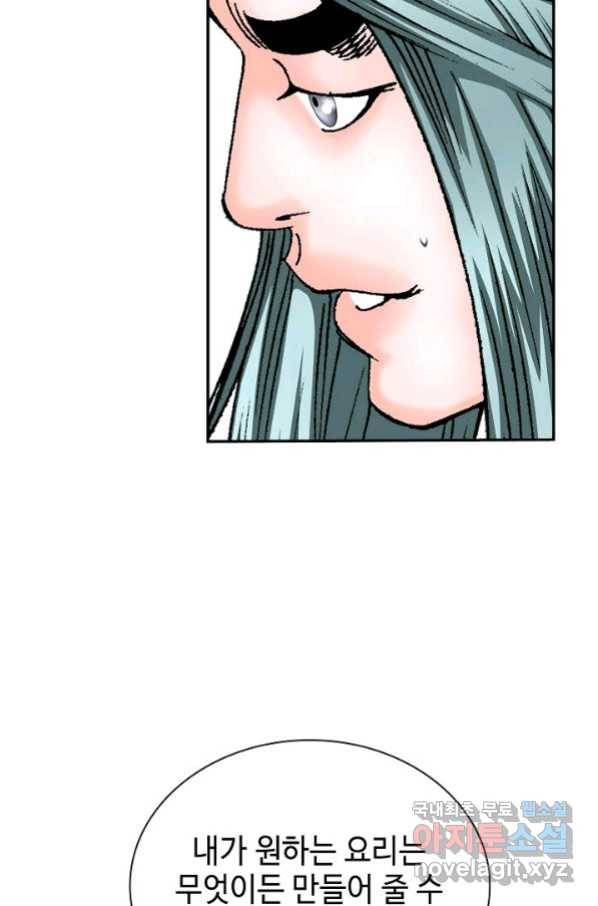 태상교주 숙수되다 124화 92