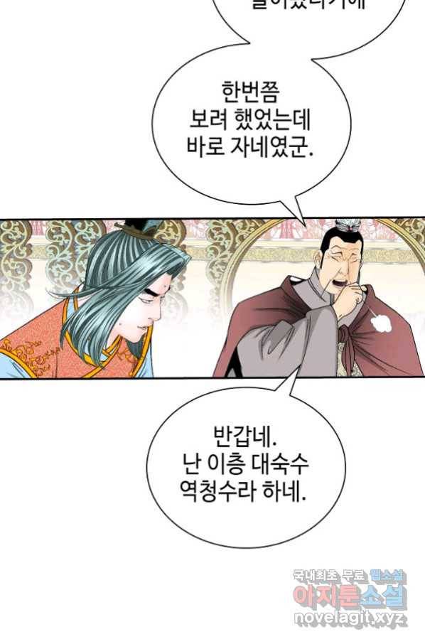 태상교주 숙수되다 124화 97