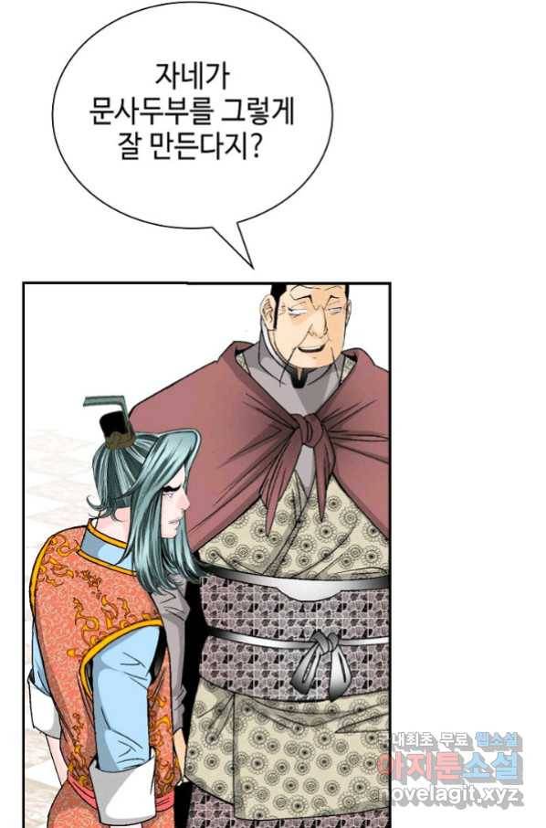 태상교주 숙수되다 124화 99