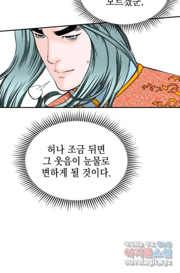 태상교주 숙수되다 124화 102