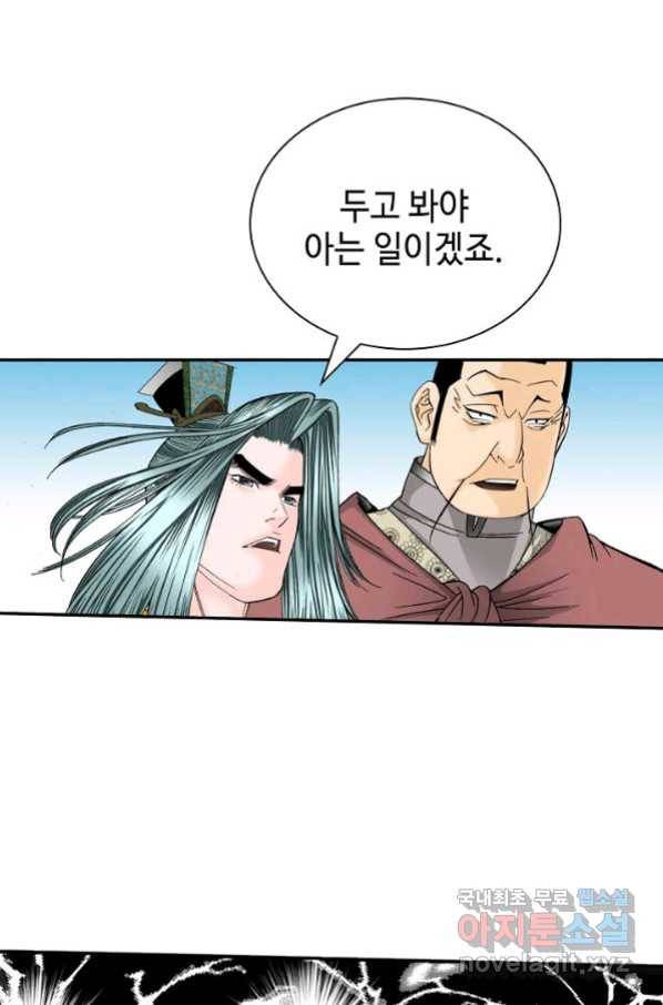 태상교주 숙수되다 124화 103