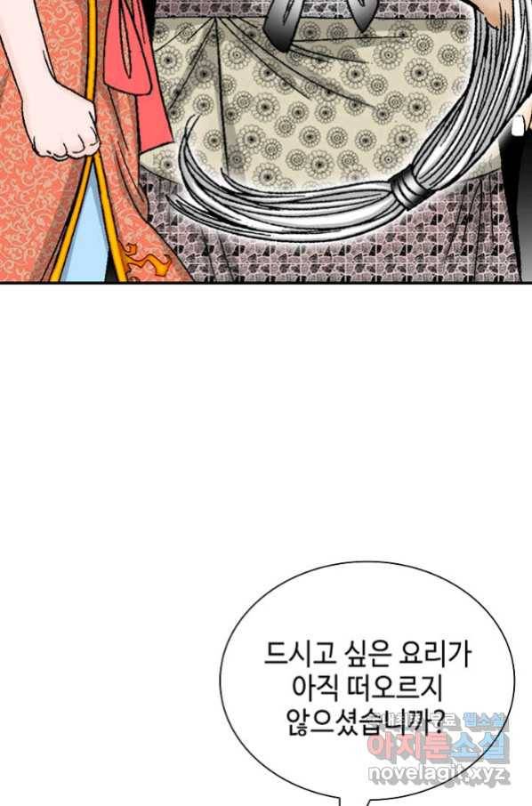 태상교주 숙수되다 124화 105
