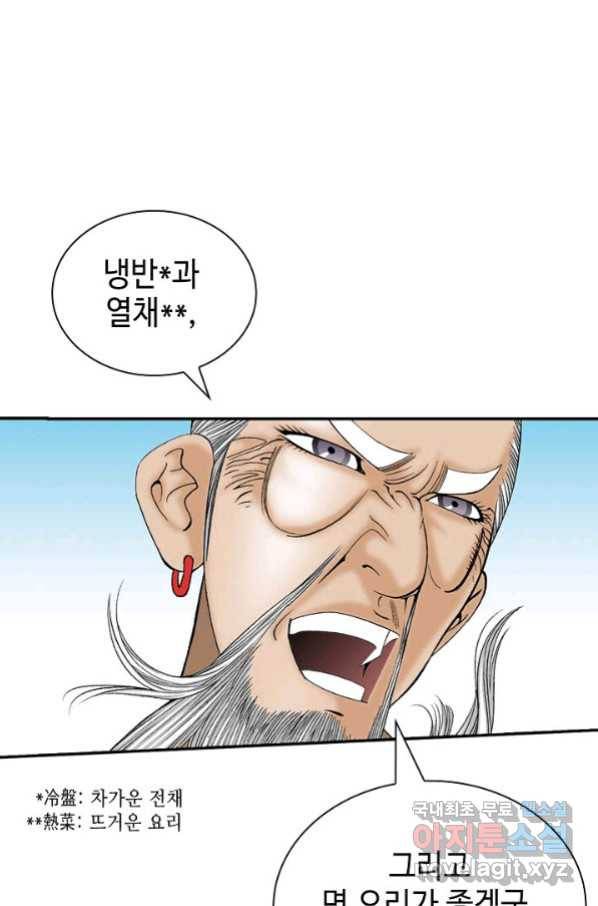 태상교주 숙수되다 124화 107