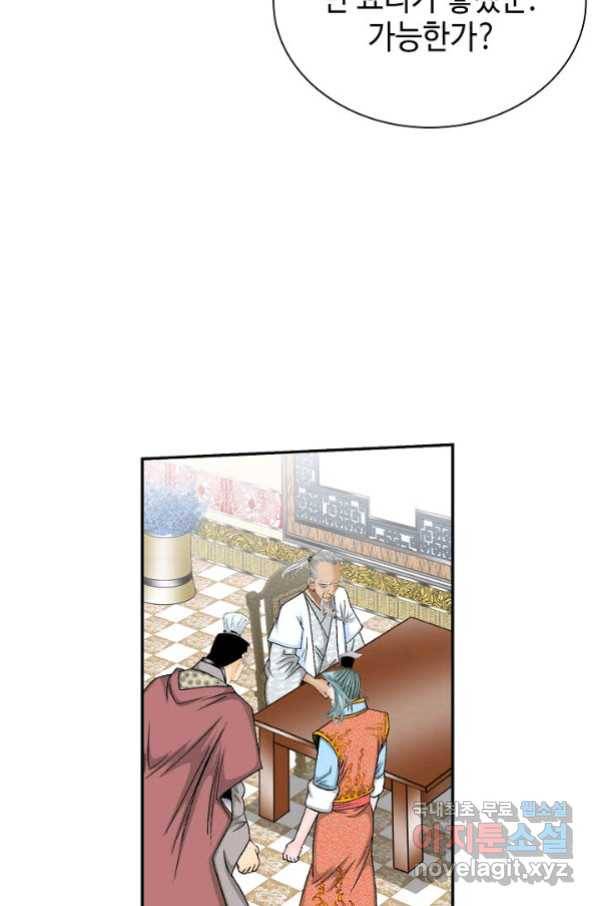 태상교주 숙수되다 124화 108