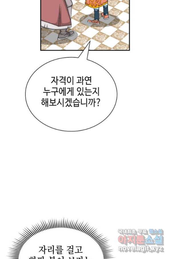 태상교주 숙수되다 124화 109