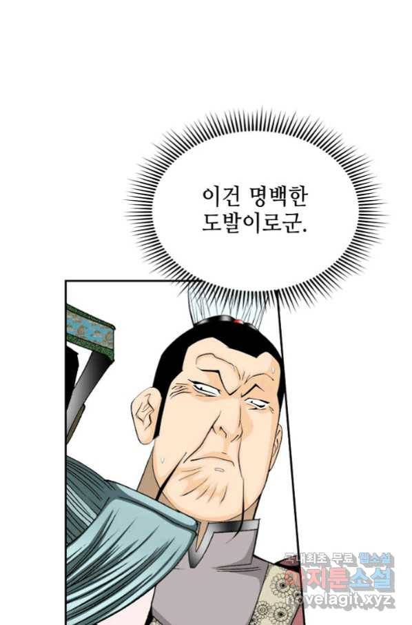 태상교주 숙수되다 124화 111