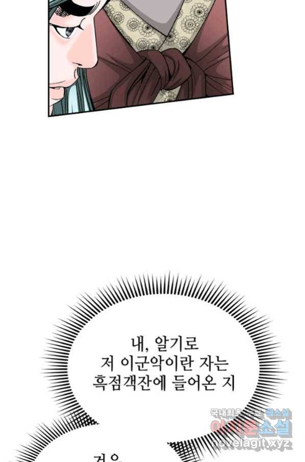 태상교주 숙수되다 124화 112