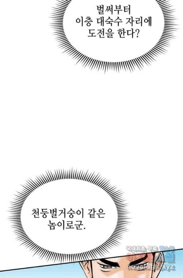 태상교주 숙수되다 124화 114