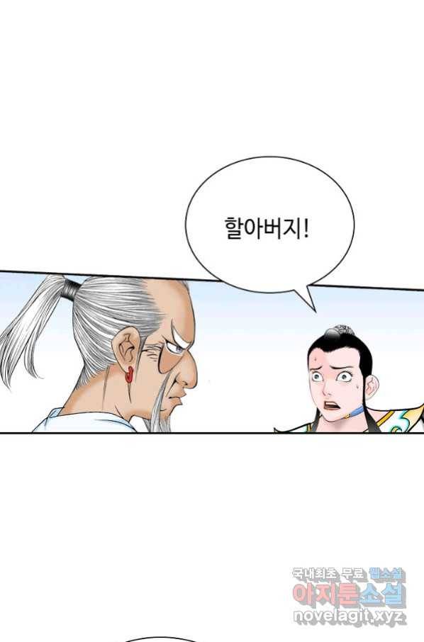 태상교주 숙수되다 124화 118