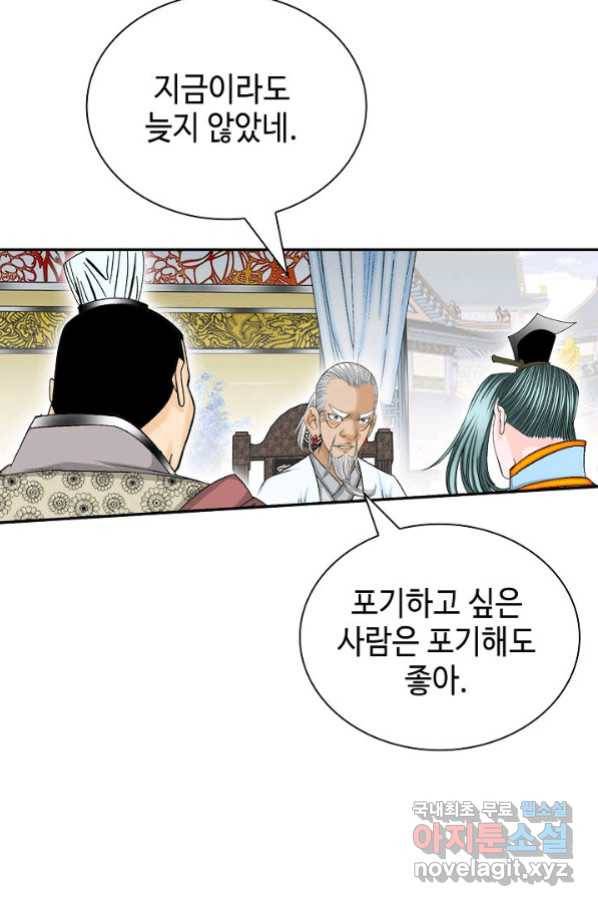 태상교주 숙수되다 124화 119