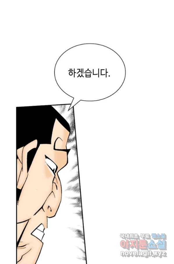 태상교주 숙수되다 124화 120