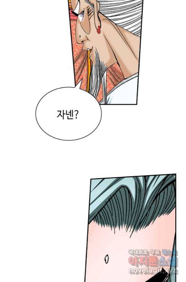 태상교주 숙수되다 124화 122