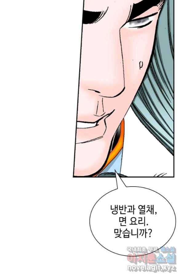 태상교주 숙수되다 124화 123