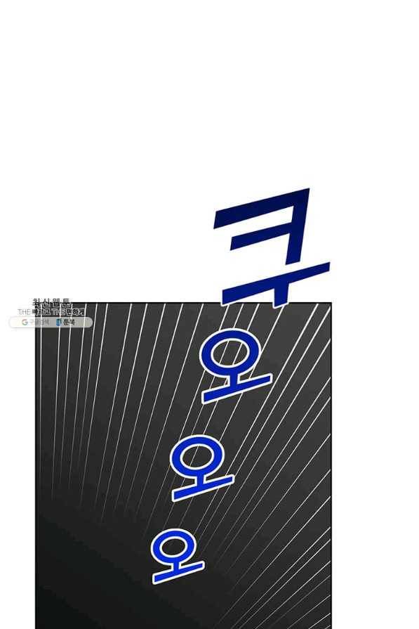 만렙 영웅님께서 귀환하신다! 93화 1
