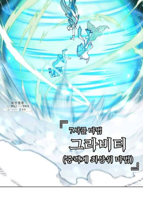 만렙 영웅님께서 귀환하신다! 93화 3