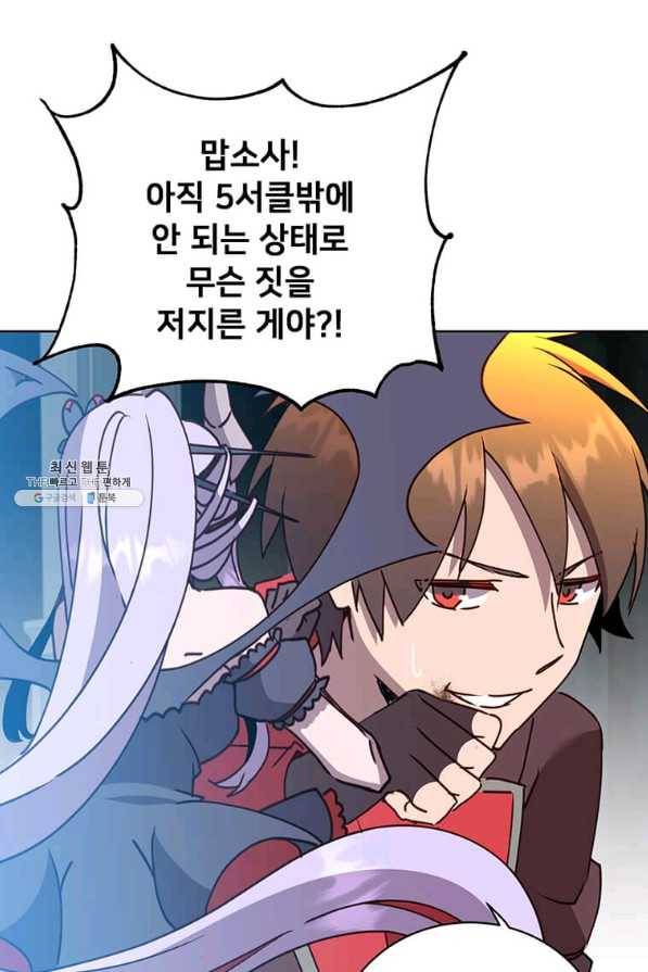 만렙 영웅님께서 귀환하신다! 93화 8