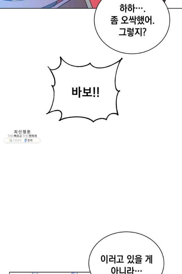 만렙 영웅님께서 귀환하신다! 93화 9