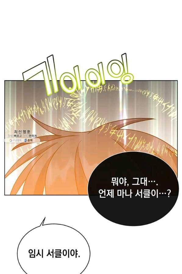 만렙 영웅님께서 귀환하신다! 93화 11