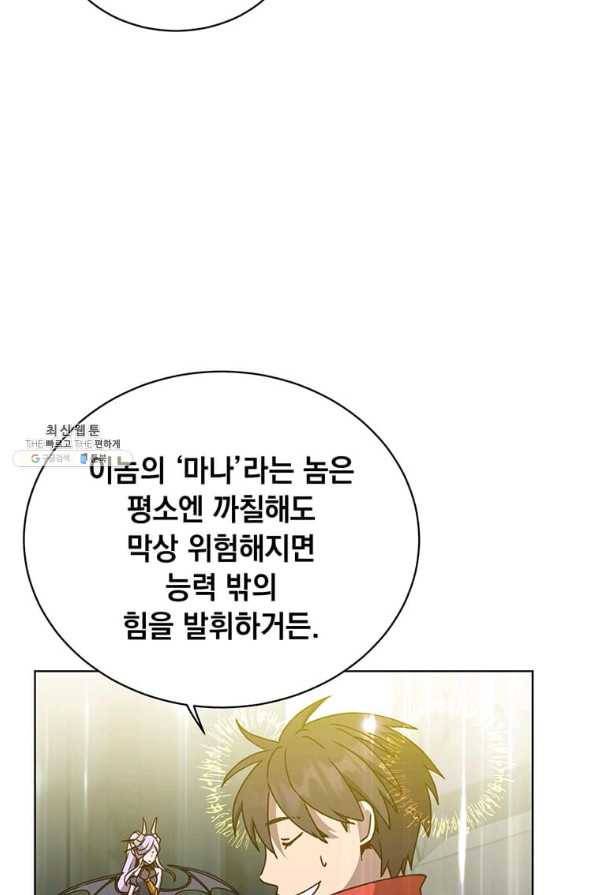 만렙 영웅님께서 귀환하신다! 93화 12
