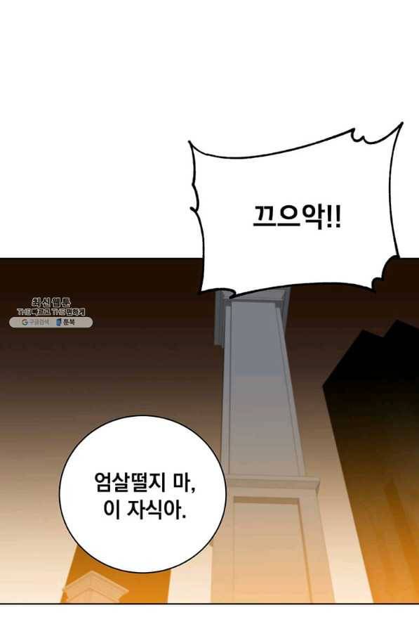 만렙 영웅님께서 귀환하신다! 93화 18