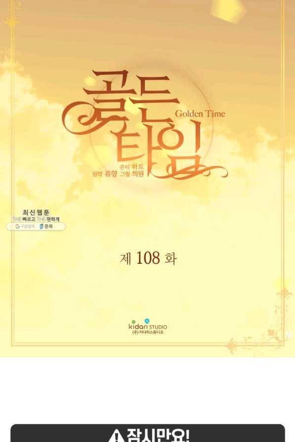 빛과 그림자 골든 타임 108화 2