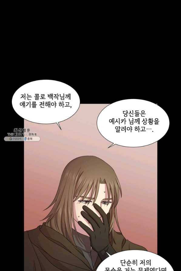 빛과 그림자 골든 타임 108화 14