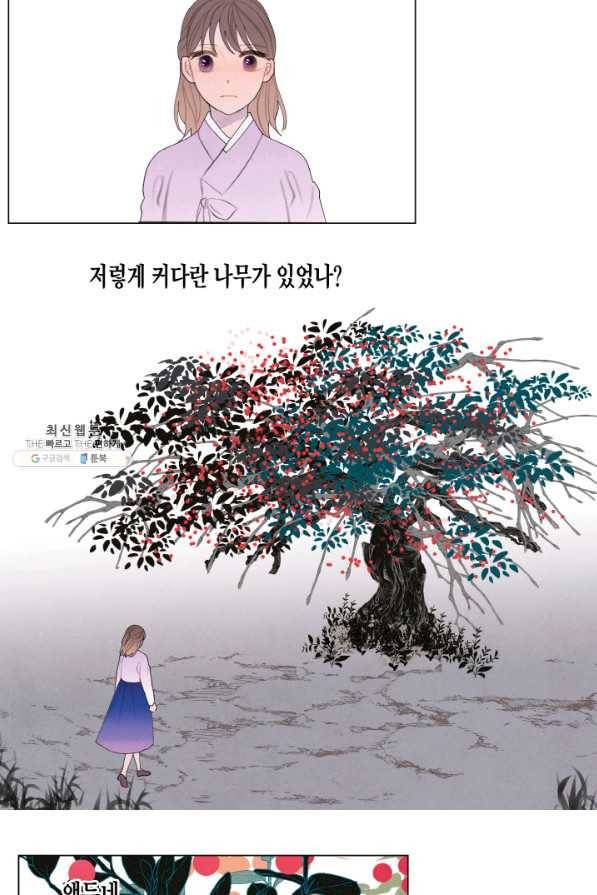 익애 ~봉황애사~ 155화(외전3화) 3