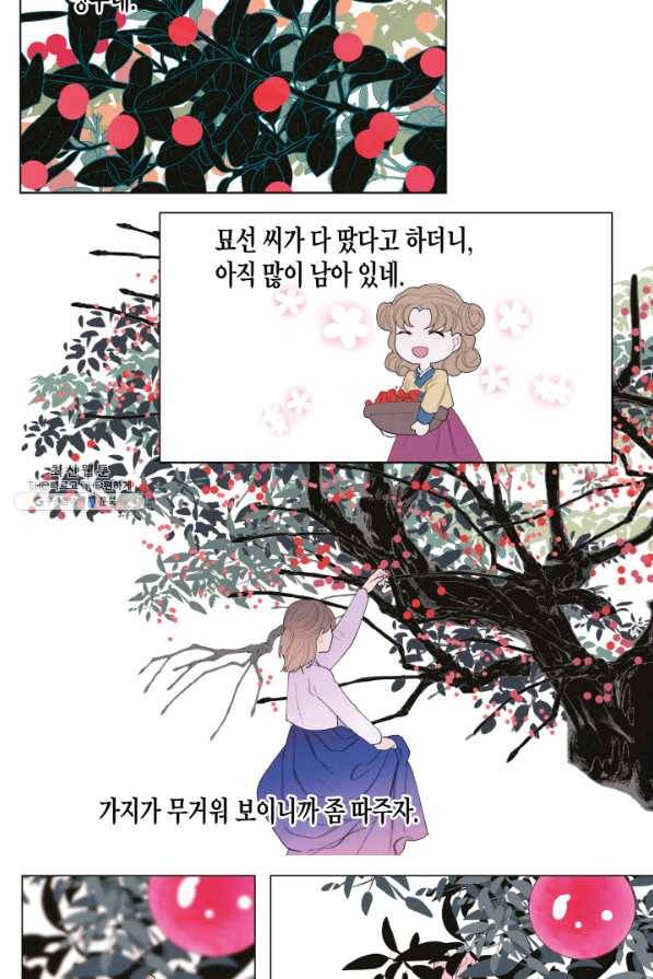 익애 ~봉황애사~ 155화(외전3화) 4