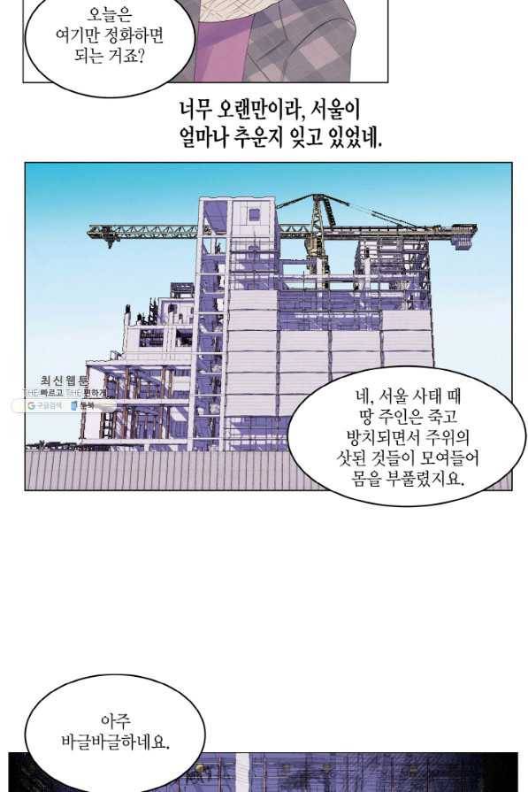 익애 ~봉황애사~ 155화(외전3화) 10