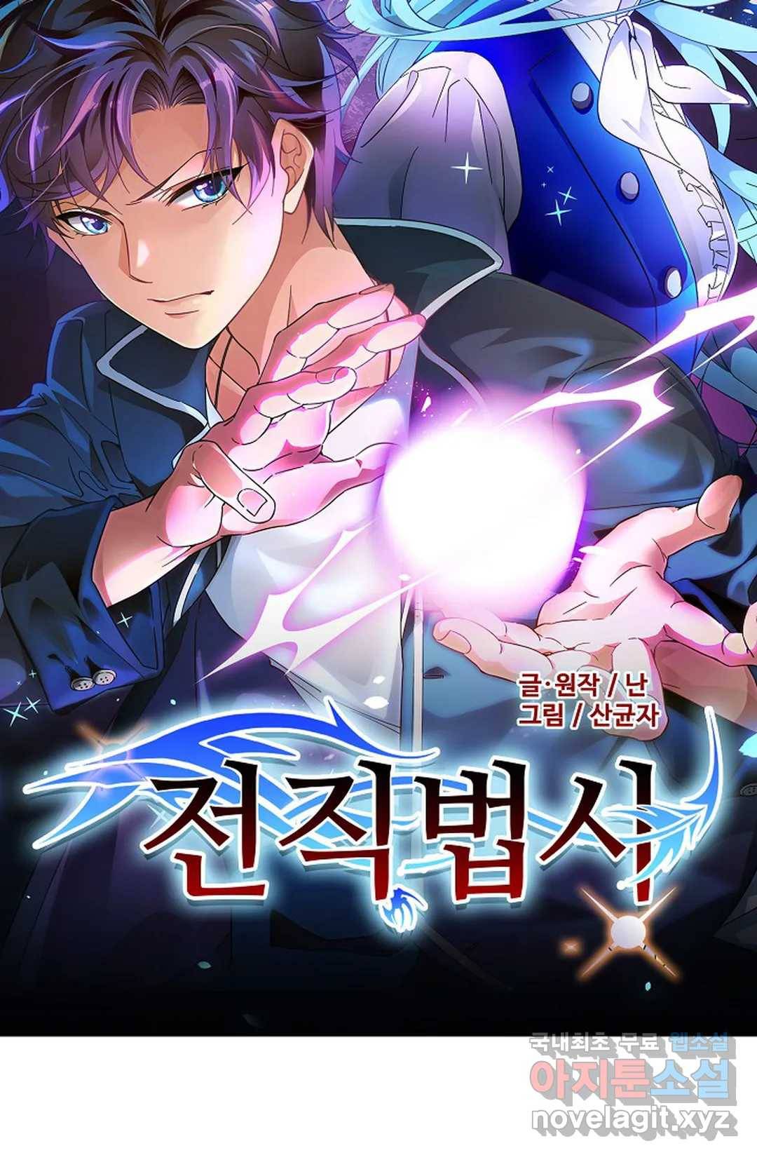 전직 법사 735화 7