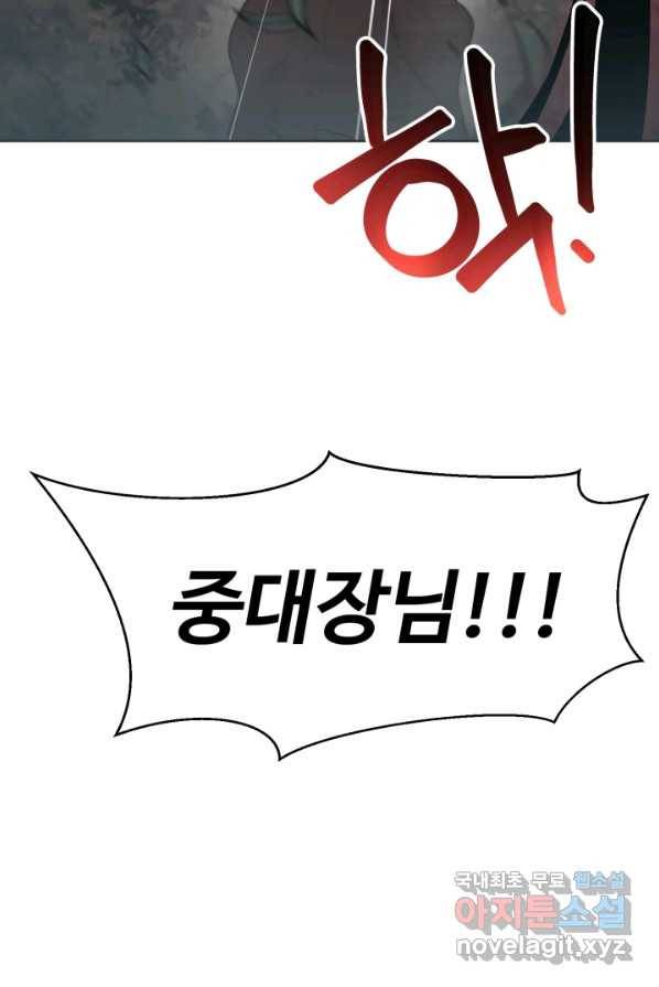 에뜨랑제 2화 3