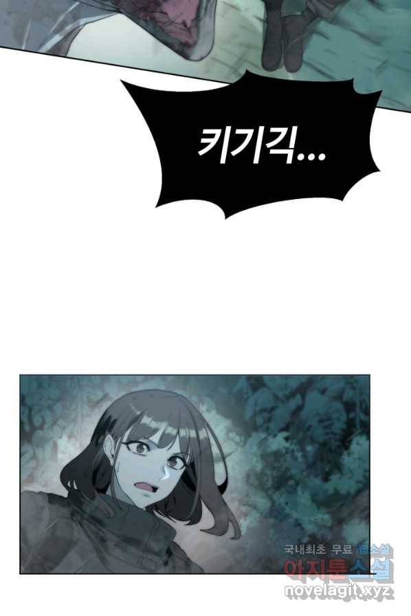 에뜨랑제 2화 6