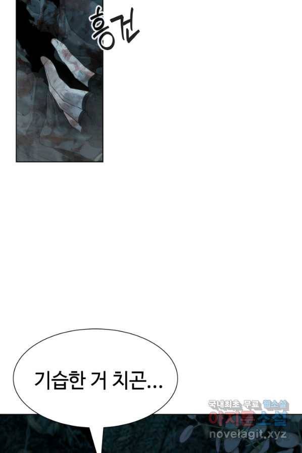 에뜨랑제 2화 16