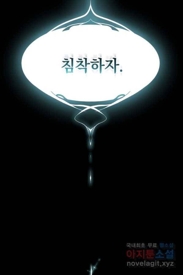 에뜨랑제 2화 28