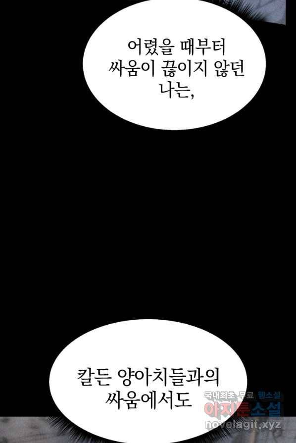 에뜨랑제 2화 37
