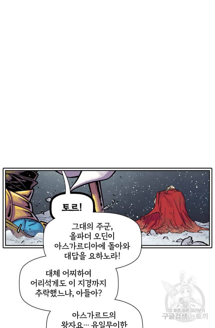 토르 36화 23