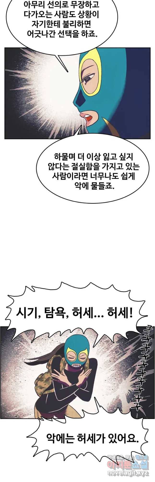 대선비쇼에 어서오세요! 100화 2