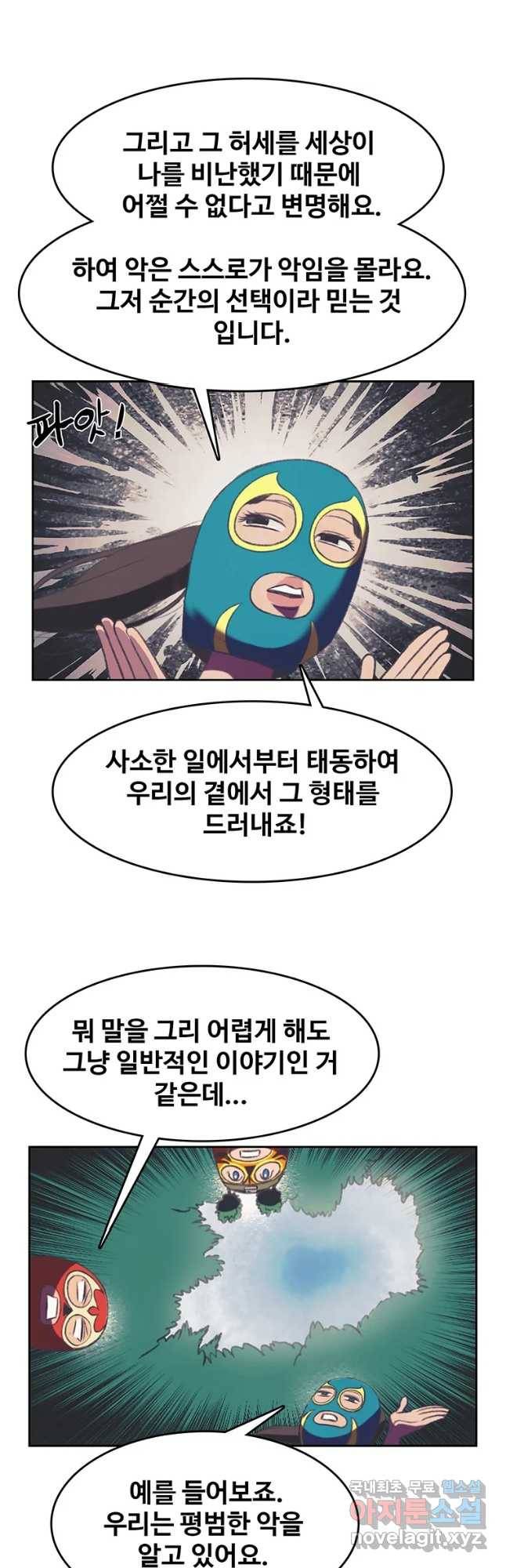 대선비쇼에 어서오세요! 100화 3